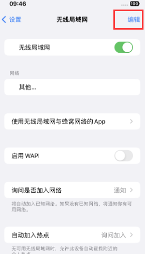 毛阳镇苹果Wifi维修分享iPhone怎么关闭公共网络WiFi自动连接 