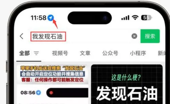 毛阳镇苹果客服中心分享iPhone 输入“发现石油”触发定位