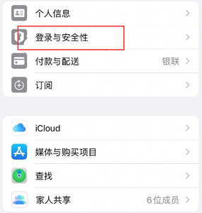 毛阳镇苹果维修站分享手机号注册的Apple ID如何换成邮箱【图文教程】 