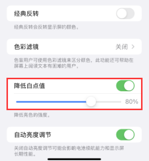 毛阳镇苹果电池维修分享iPhone省电巧妙设置降低白点值