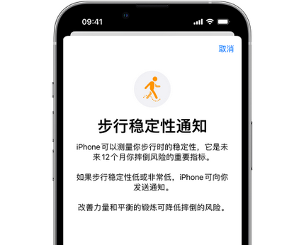 毛阳镇iPhone手机维修如何在iPhone开启'步行稳定性通知'