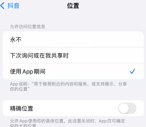 毛阳镇apple服务如何检查iPhone中哪些应用程序正在使用位置