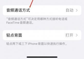 毛阳镇苹果蓝牙维修店分享iPhone设置蓝牙设备接听电话方法