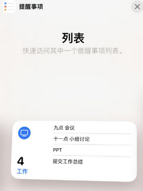 毛阳镇苹果14维修店分享iPhone14如何设置主屏幕显示多个不同类型提醒事项