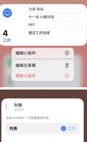 毛阳镇苹果14维修店分享iPhone14如何设置主屏幕显示多个不同类型提醒事项