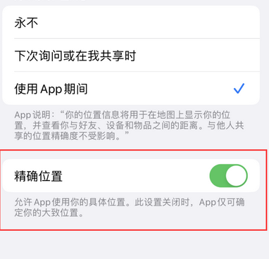 毛阳镇苹果服务中心分享iPhone查找应用定位不准确怎么办 