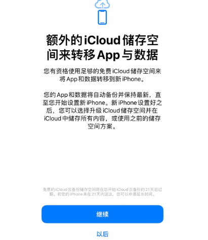 毛阳镇苹果14维修网点分享iPhone14如何增加iCloud临时免费空间