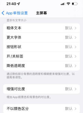 毛阳镇苹果14服务点分享iPhone14如何单独设置App