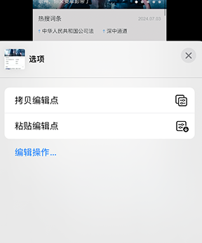 毛阳镇iPhone维修服务分享iPhone怎么批量修图