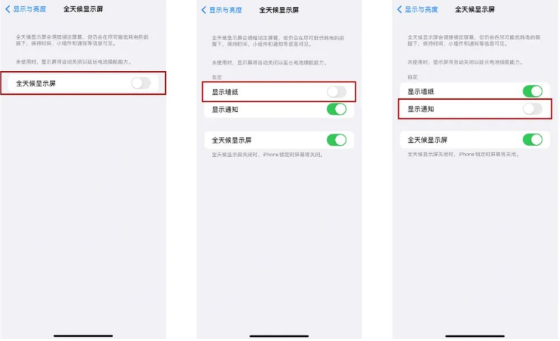 毛阳镇苹果14Pro维修分享iPhone14Pro息屏显示时间设置方法 