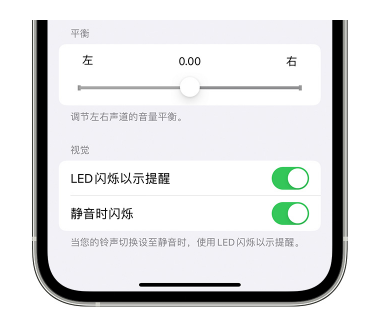 毛阳镇苹果14维修分享iPhone14静音时如何设置LED闪烁提示 