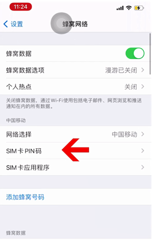 毛阳镇苹果14维修网分享如何给iPhone14的SIM卡设置密码 