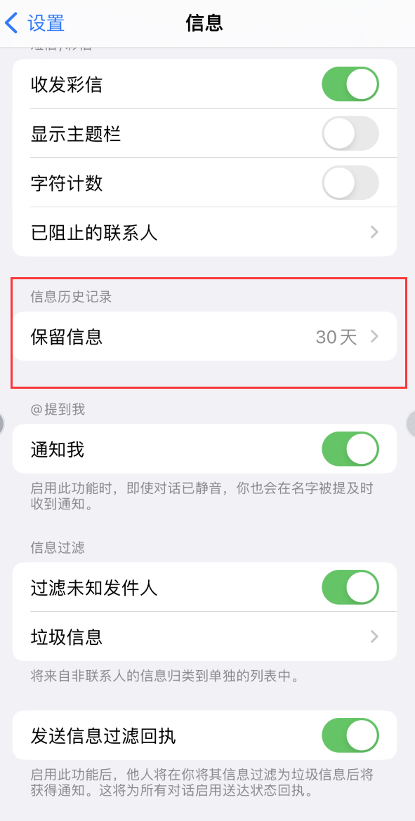 毛阳镇Apple维修如何消除iOS16信息应用出现红色小圆点提示 