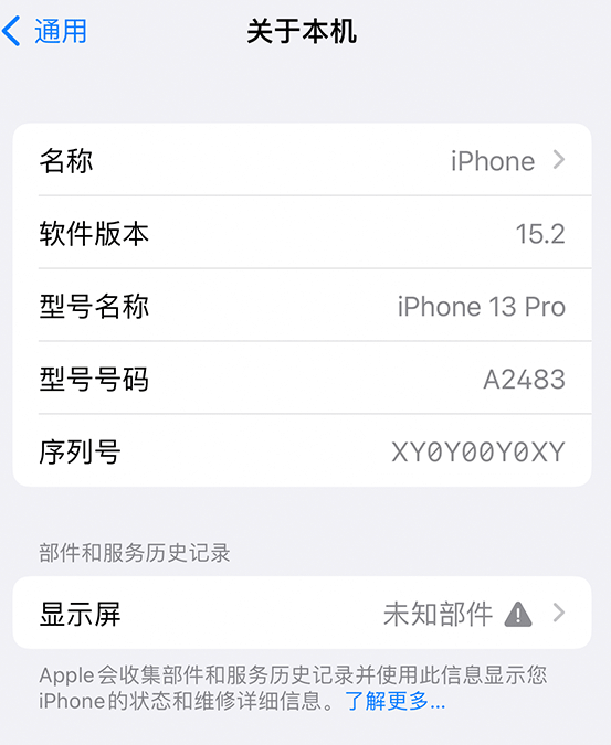 毛阳镇苹果14维修服务分享如何查看iPhone14系列部件维修历史记录 