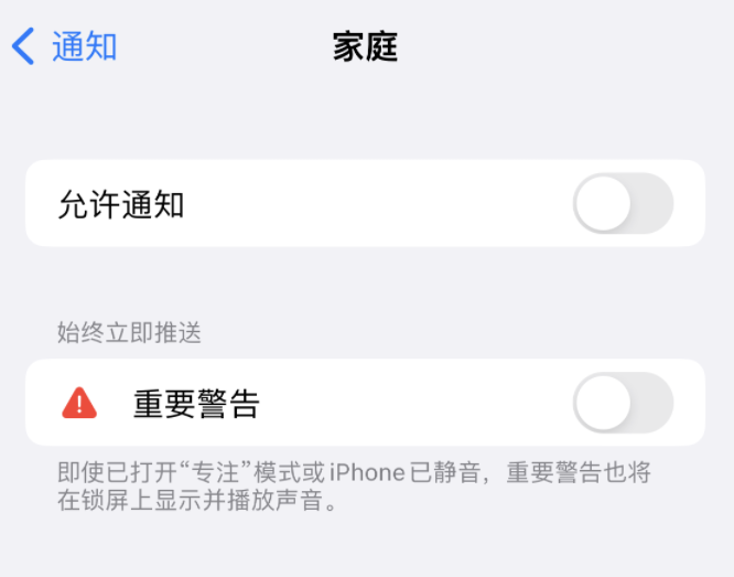 毛阳镇苹果14维修分享iPhone14系列机型弹出“家庭”警告后卡死如何解决 