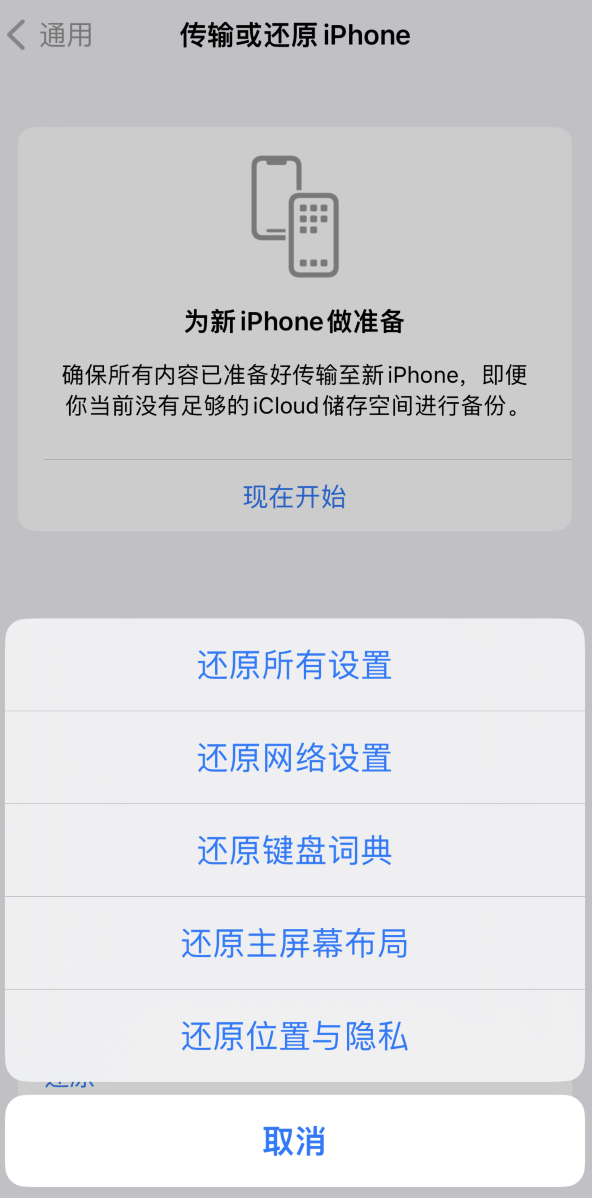 毛阳镇苹果维修在哪的分享iPhone还原功能可以还原哪些设置或内容 