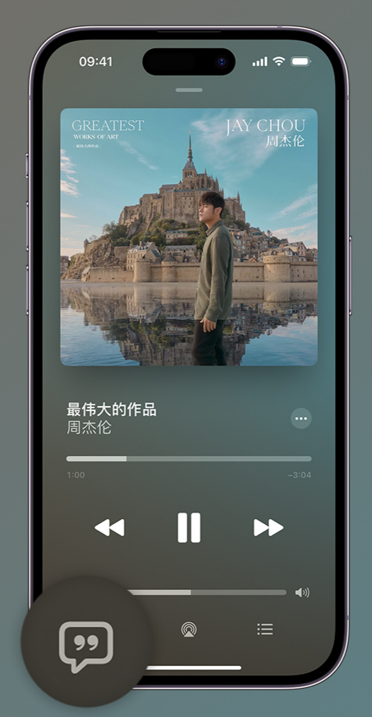 毛阳镇iphone维修分享如何在iPhone上使用Apple Music全新唱歌功能 