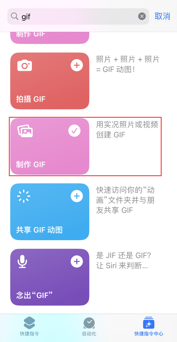 毛阳镇苹果手机维修分享iOS16小技巧:在iPhone上制作GIF图片 