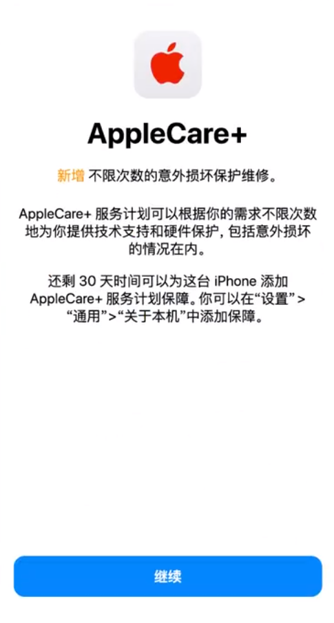 毛阳镇苹果手机维修分享:如何在iPhone上购买AppleCare+服务计划? 