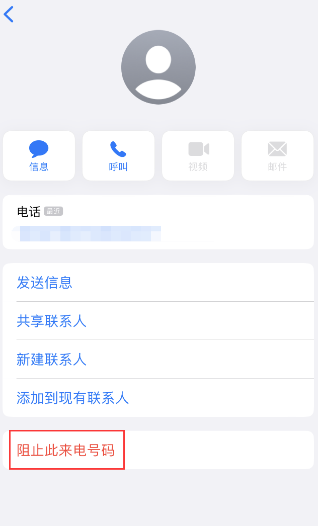 毛阳镇苹果手机维修分享：iPhone 拒收陌生人 iMessage 信息的方法 