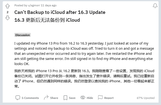 毛阳镇苹果手机维修分享iOS 16.3 升级后多项 iCloud 服务无法同步怎么办 