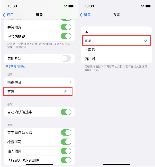 毛阳镇苹果14服务点分享iPhone 14plus设置键盘粤语方言的方法 