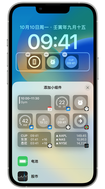 毛阳镇苹果维修网点分享iOS 16 如何在锁屏上添加小组件？点击无响应如何解决？ 