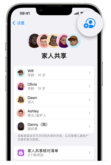 毛阳镇苹果维修网点分享iOS 16 小技巧：通过“家人共享”为孩子创建 Apple ID 