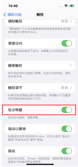 毛阳镇苹果14维修店分享iPhone 14双击屏幕不亮怎么办 