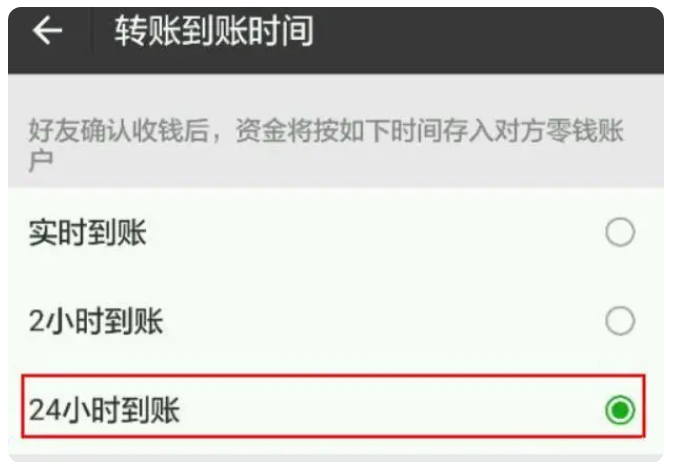 毛阳镇苹果手机维修分享iPhone微信转账24小时到账设置方法 