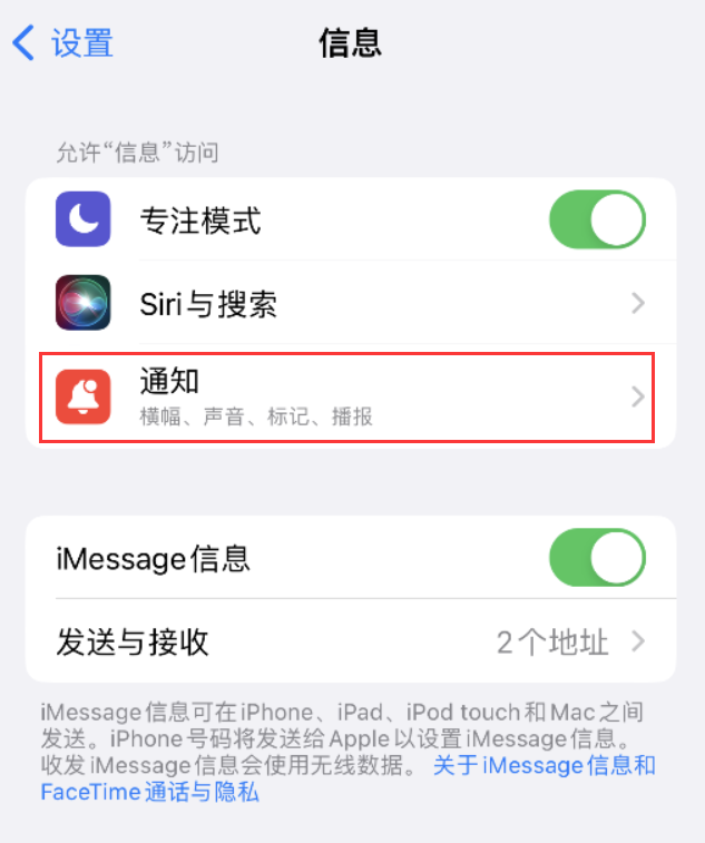 毛阳镇苹果14维修店分享iPhone 14 机型设置短信重复提醒的方法 