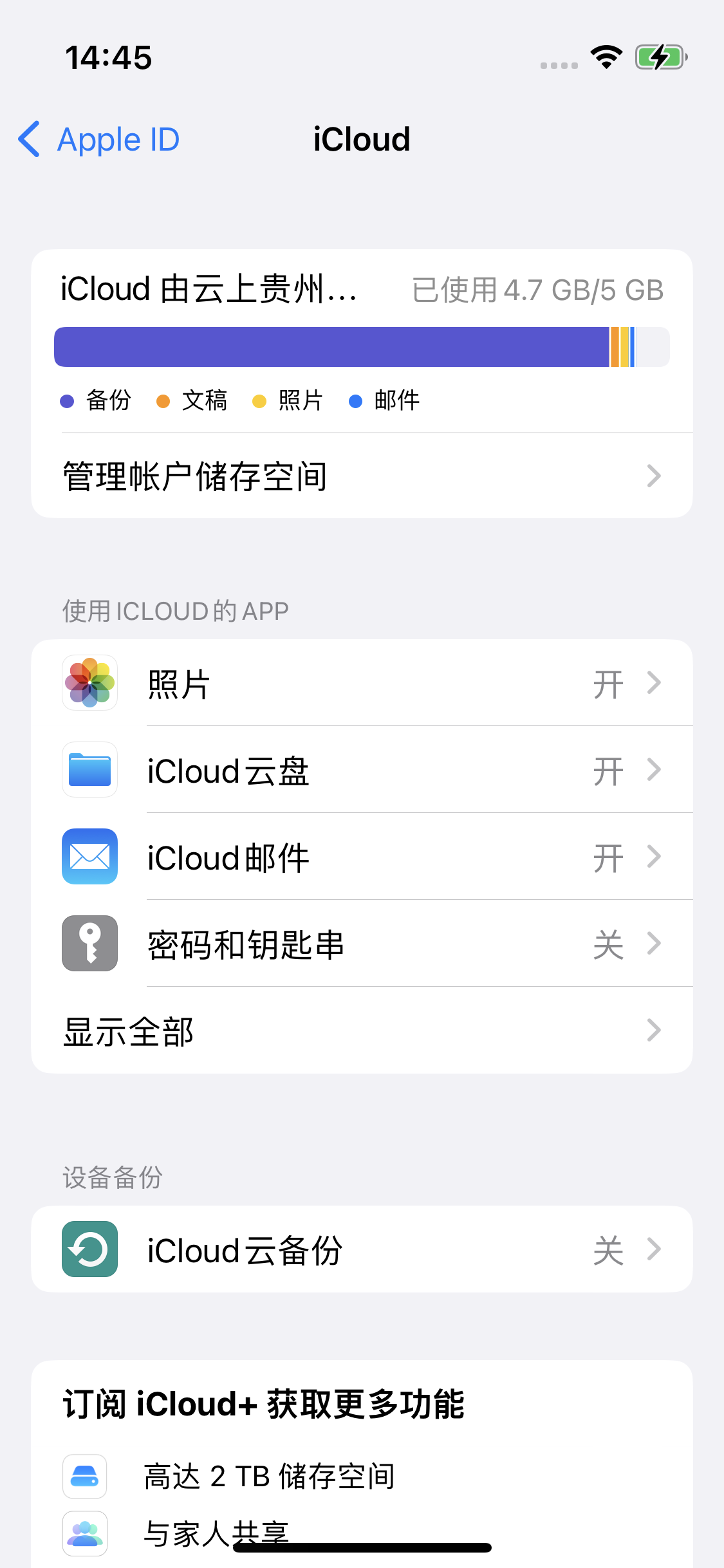 毛阳镇苹果14维修分享iPhone 14 开启iCloud钥匙串方法 