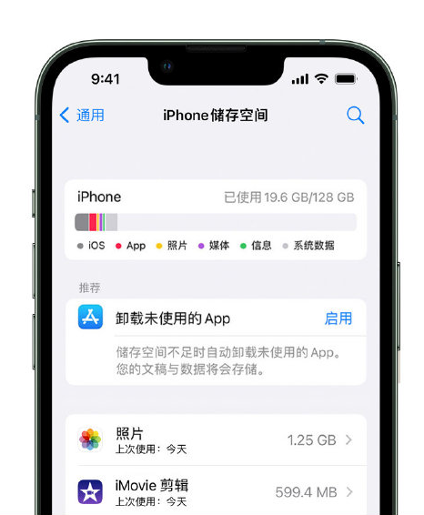 毛阳镇苹果14维修店分享管理 iPhone 14 机型储存空间的方法 