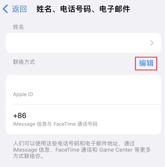 毛阳镇苹果手机维修点分享iPhone 上更新 Apple ID的方法 