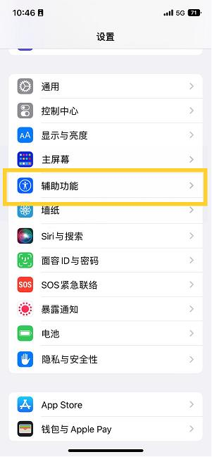 毛阳镇苹果14维修分享iPhone 14设置单手模式方法教程 