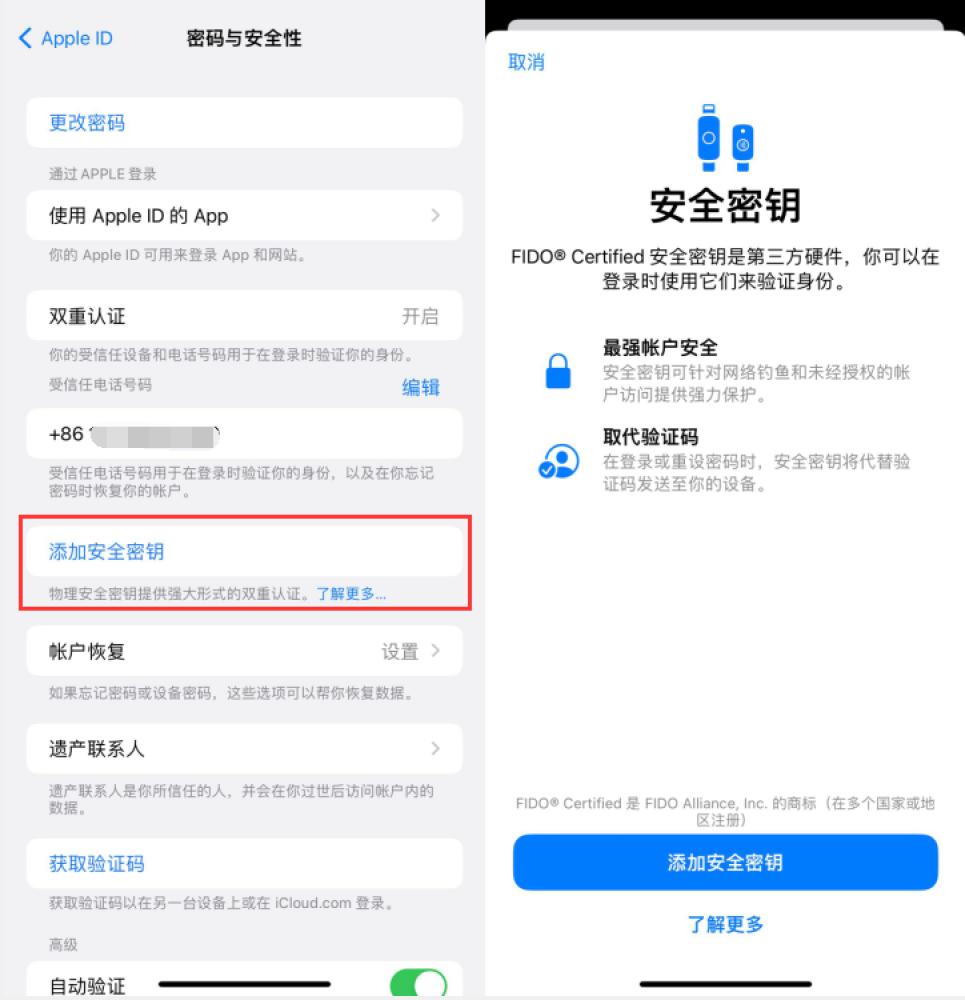 毛阳镇苹果服务网点分享物理安全密钥有什么用？iOS 16.3新增支持物理安全密钥会更安全吗？ 