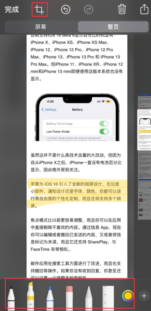 毛阳镇苹果手机维修分享小技巧：在 iPhone 上给截屏图片做标记 