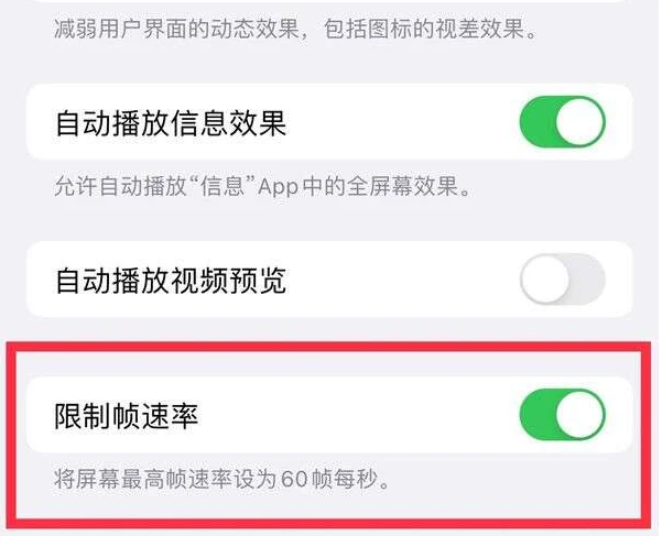 毛阳镇苹果13维修分享iPhone13 Pro高刷是否可以手动控制 