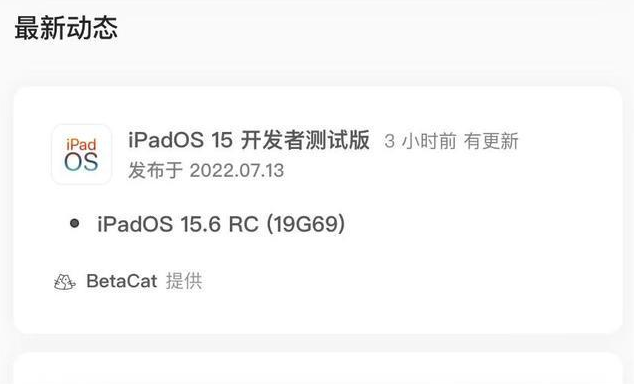 毛阳镇苹果手机维修分享苹果iOS 15.6 RC版更新建议 