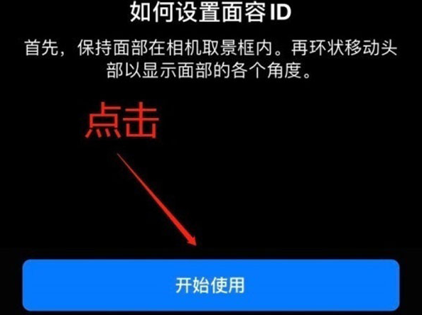 毛阳镇苹果13维修分享iPhone 13可以录入几个面容ID 