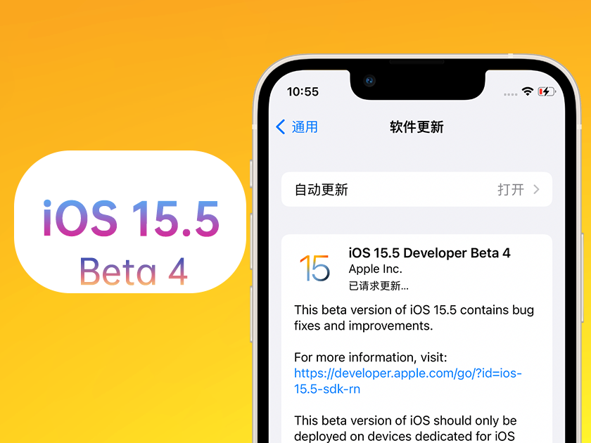 毛阳镇苹果手机维修分享iOS 15.5 Beta4优缺点汇总 