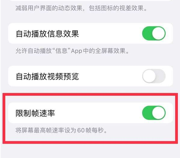 毛阳镇苹果13维修分享iPhone13 Pro高刷设置方法 