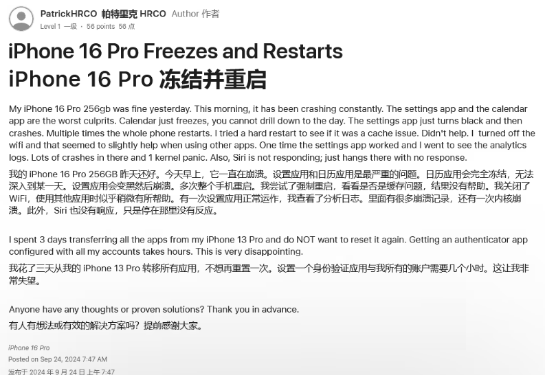 毛阳镇苹果16维修分享iPhone 16 Pro / Max 用户遇随机卡死 / 重启问题 