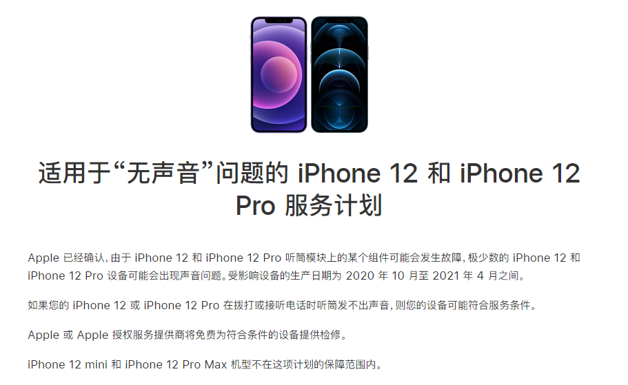 毛阳镇苹果手机维修分享iPhone 12/Pro 拨打或接听电话时无声音怎么办 