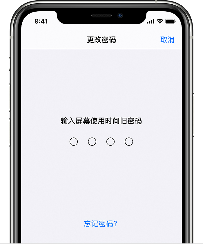 毛阳镇苹果手机维修分享iOS 14 忘记屏幕使用时间密码怎么办 