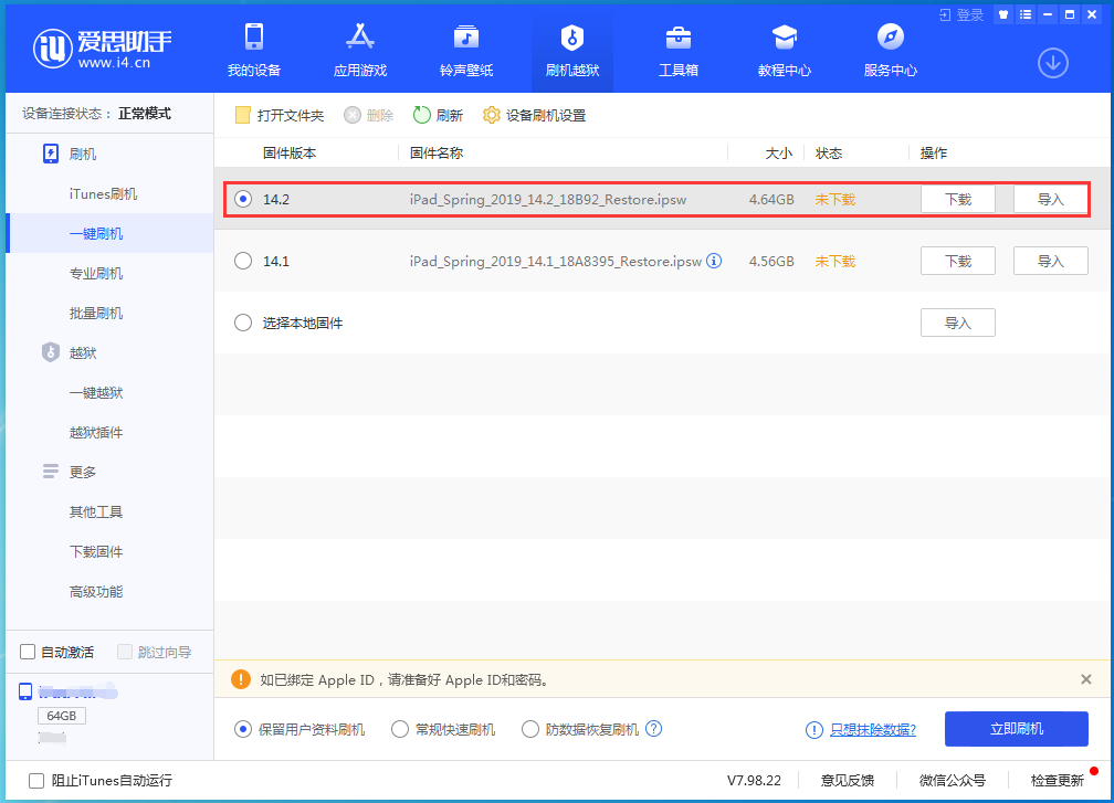 毛阳镇苹果手机维修分享老机型推荐升级iOS14.2正式版吗 