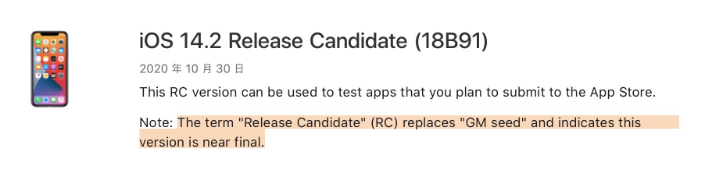 毛阳镇苹果手机维修分享iOS 14.2 RC版是什么版 